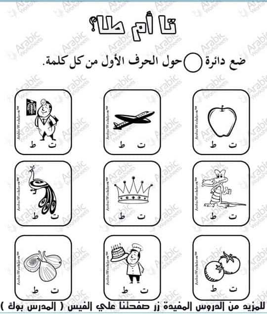 تدريبات على الحروف المتشابهة نطقا