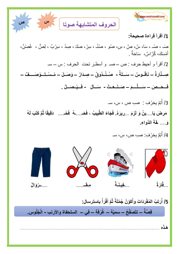 تدريبات على الحروف المتشابهة نطقا