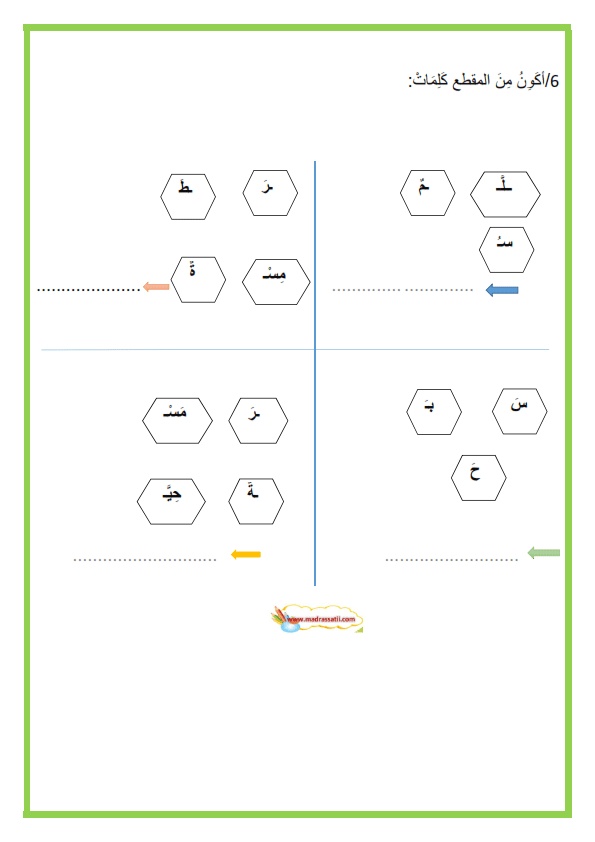 تدريبات على الحروف المتشابهة نطقا
