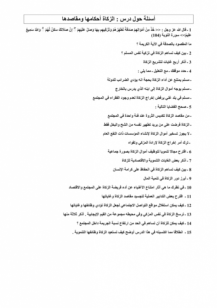 تدريبات على الزكاة