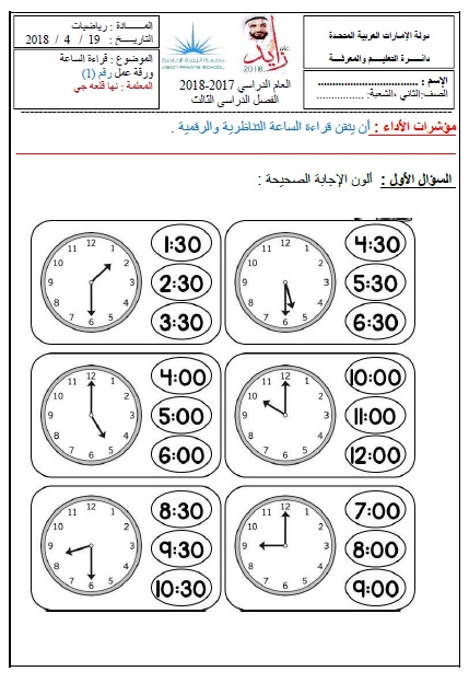 تدريبات على الساعة