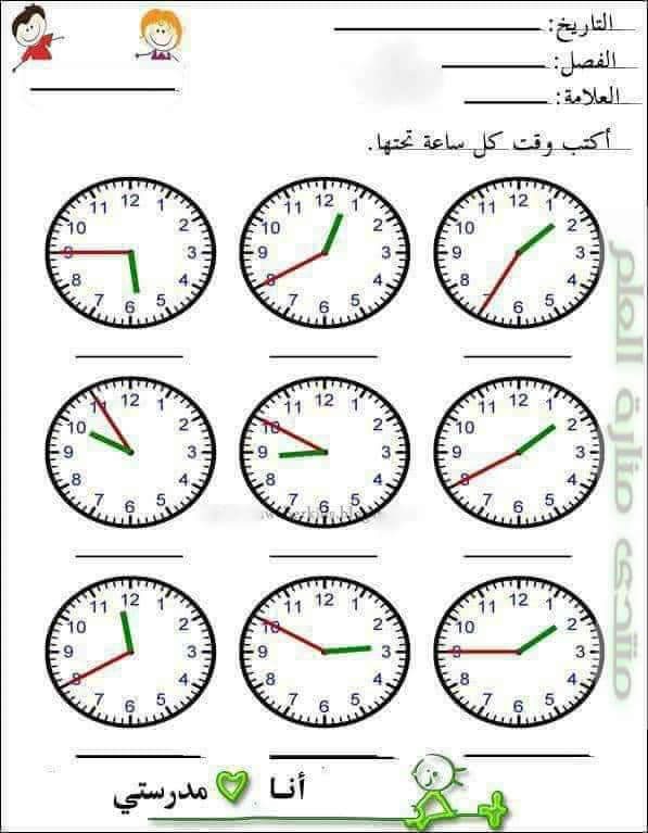تدريبات على الساعة