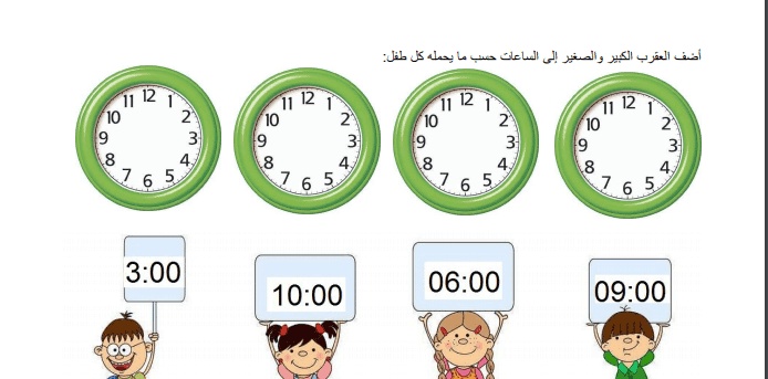 تدريبات على الساعة