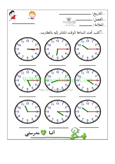 تدريبات على الساعة