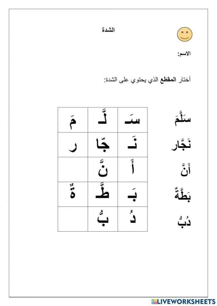 تدريبات على الشدة