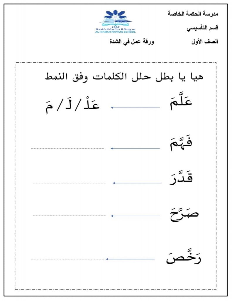 تدريبات على الشدة