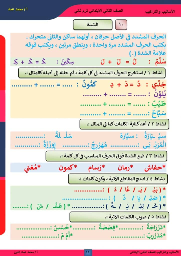 تدريبات على الشدة