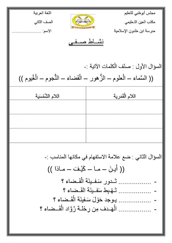 تدريبات على اللام الشمسية والقمرية