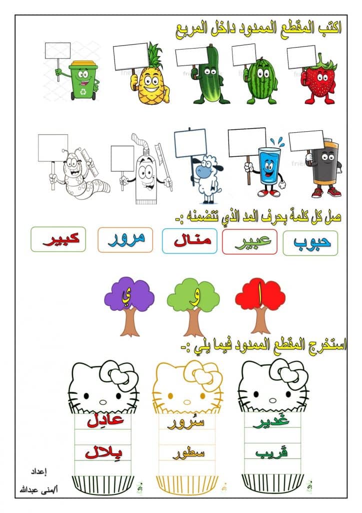 تدريبات على المد بالياء