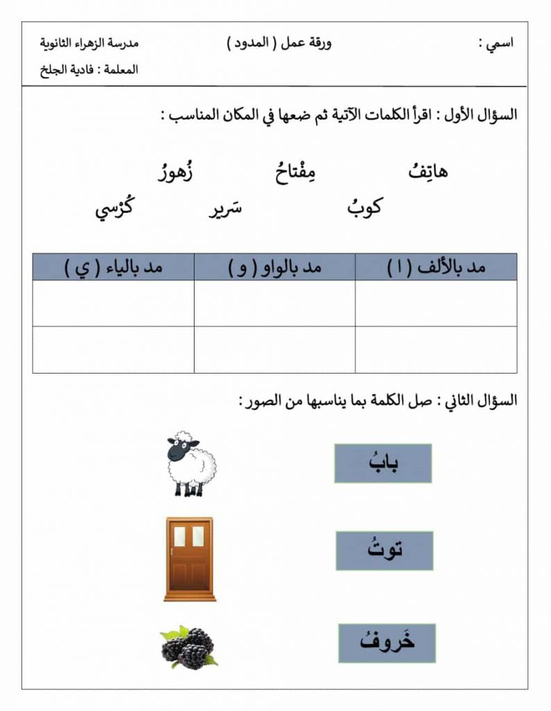 تدريبات على المد بالياء