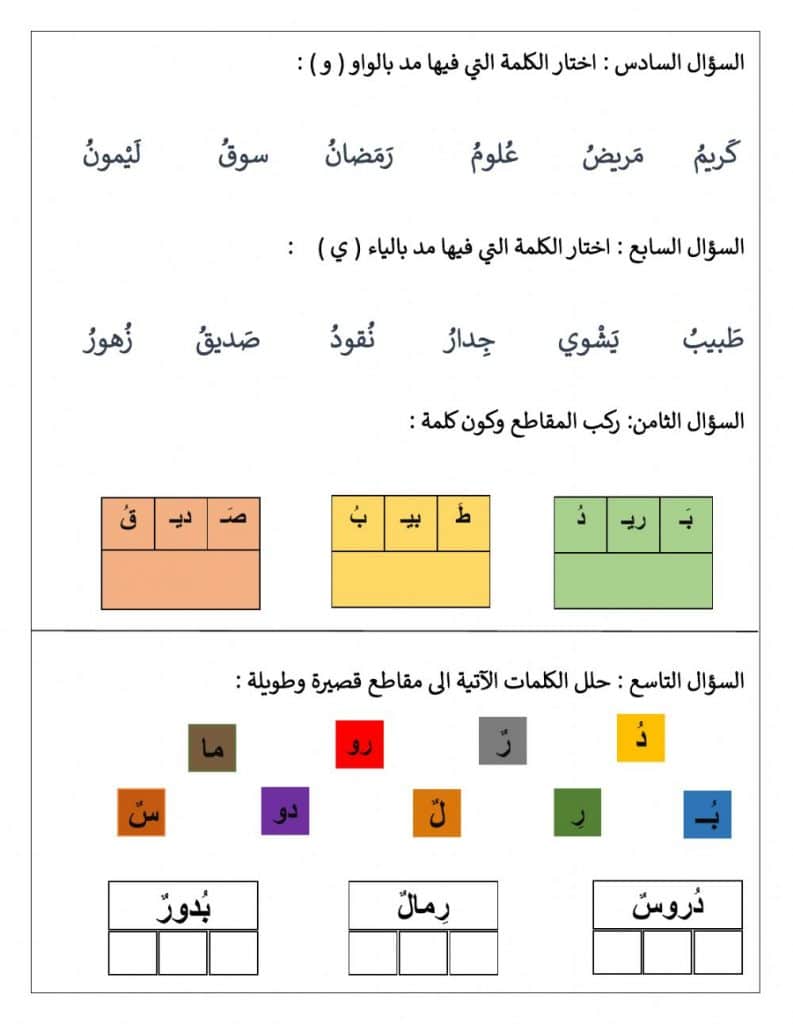 تدريبات على المد بالياء
