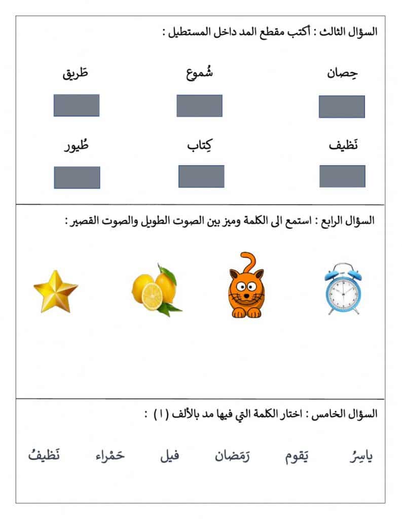تدريبات على المد بالياء