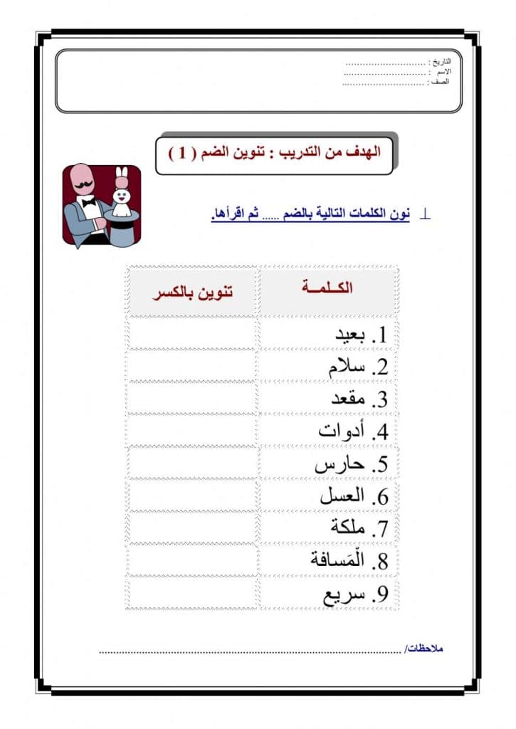 تدريبات على تنوين الفتح