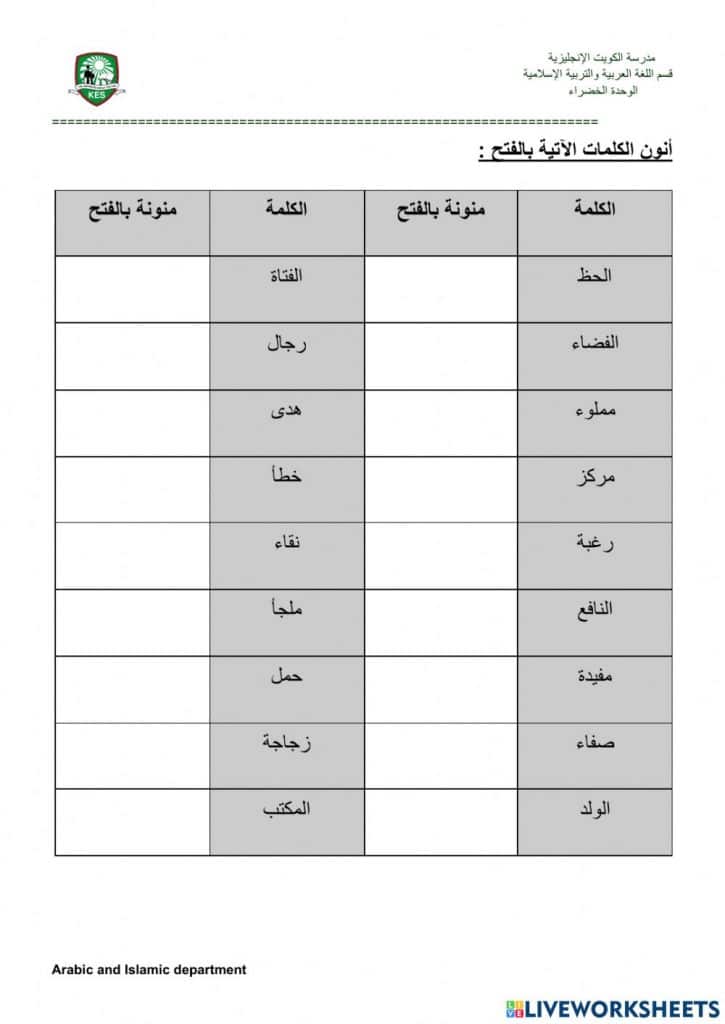 تدريبات على تنوين الفتح