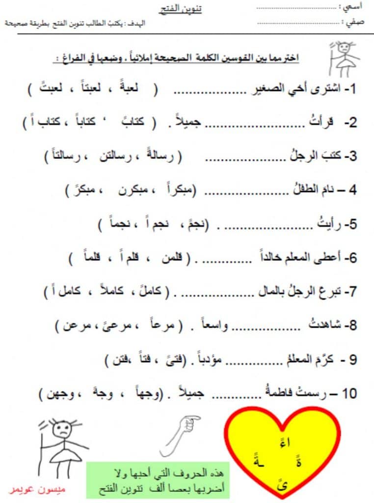 تدريبات على تنوين الفتح