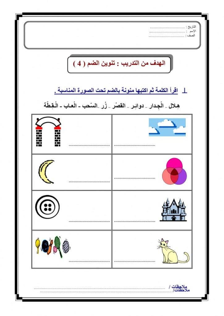 تدريبات على تنوين الفتح