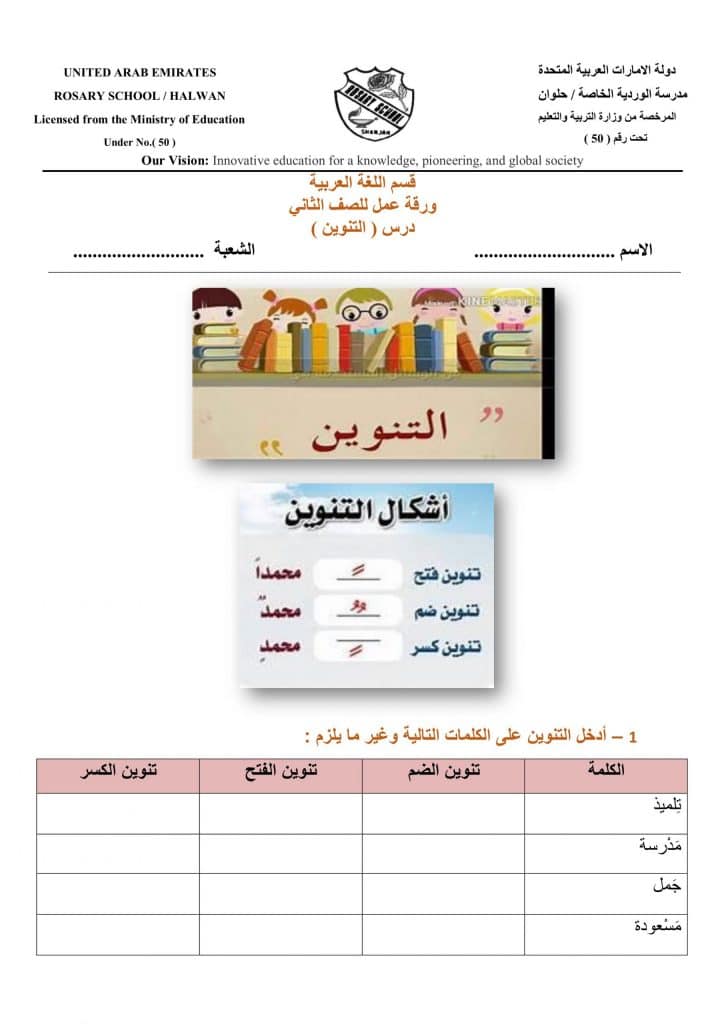 تدريبات على تنوين الفتح