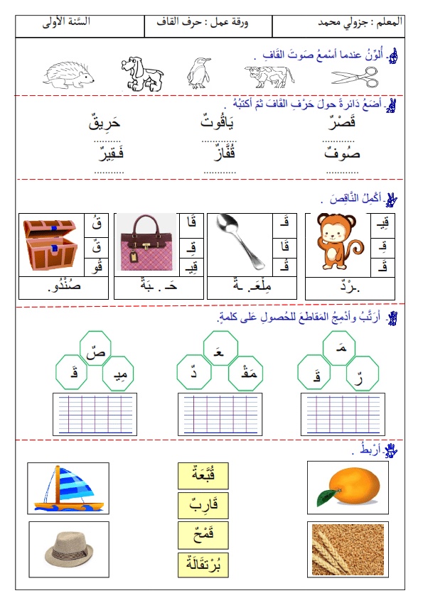 تدريبات على حرف القاف