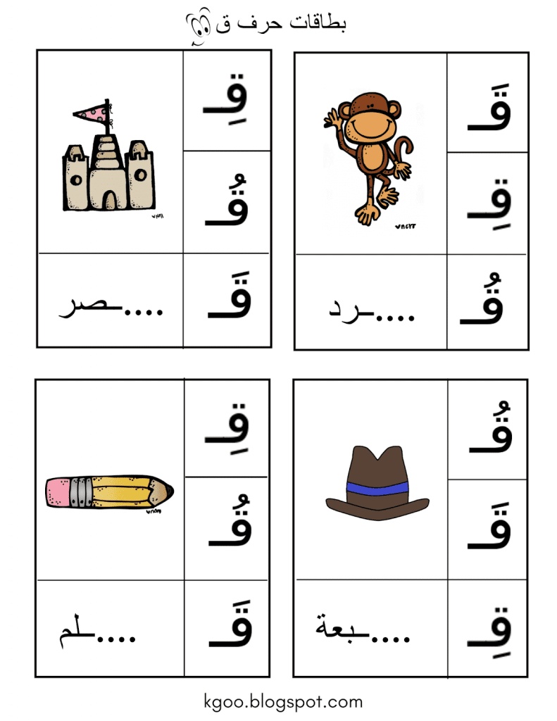 تدريبات على حرف القاف