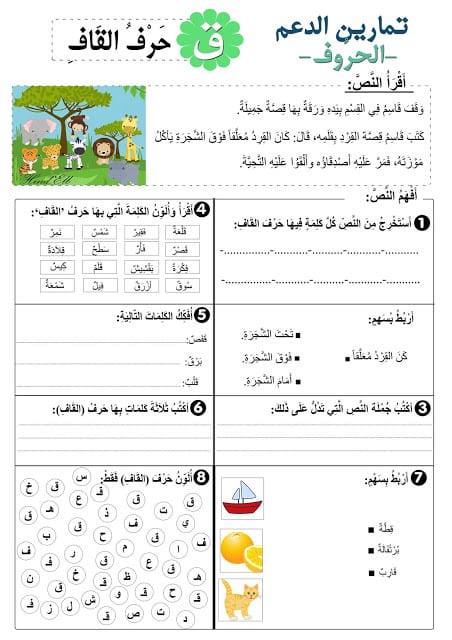 تدريبات على حرف القاف