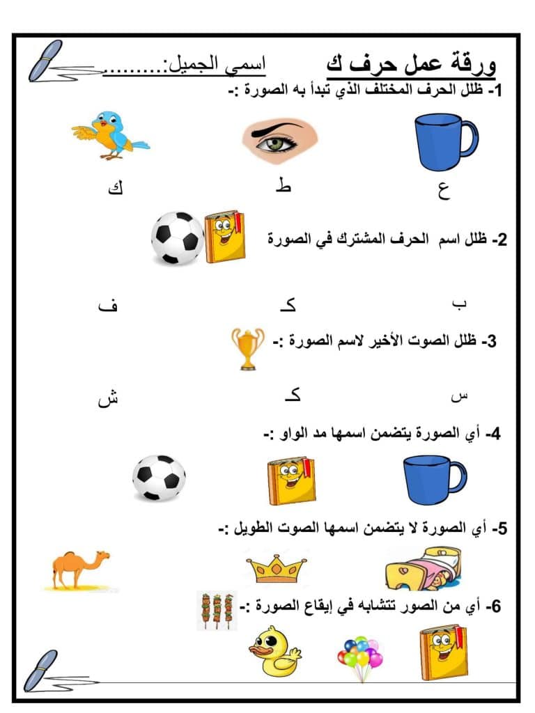 تدريبات على حرف القاف