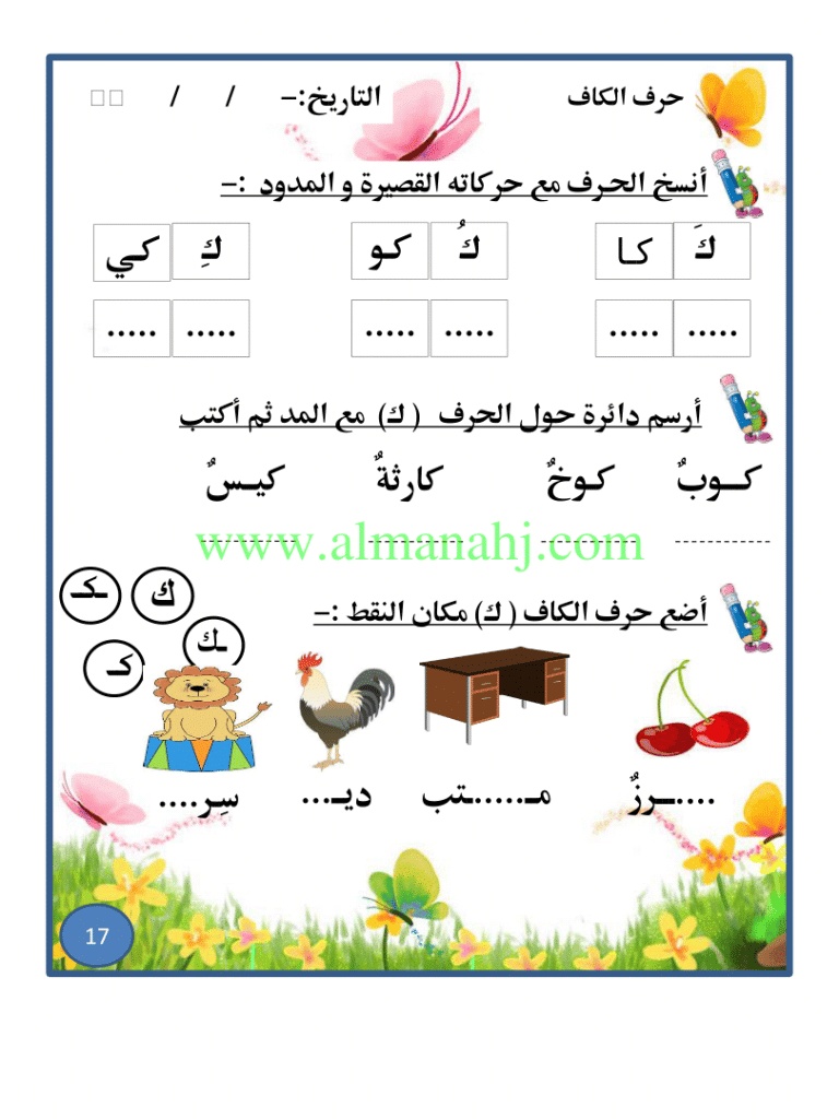 تدريبات على حرف القاف