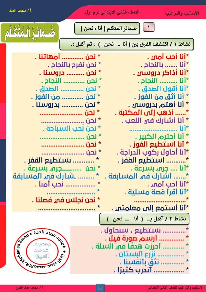 تدريبات على ضمائر المتكلم والمخاطب والغائب