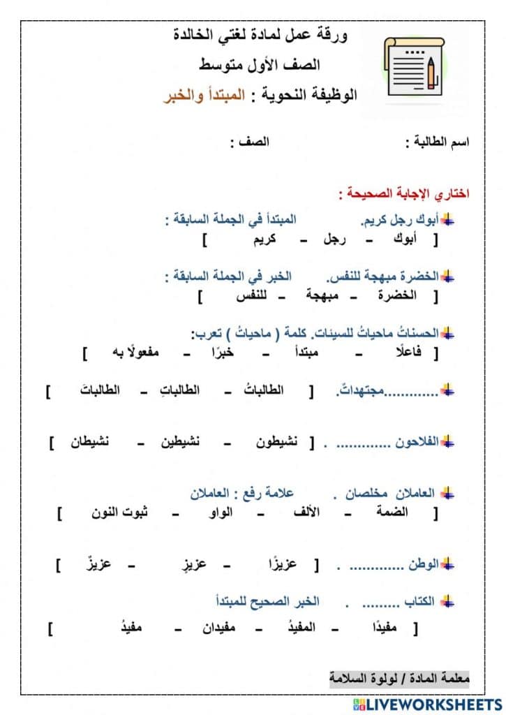 تدريبات على علامات رفع المبتدأ والخبر