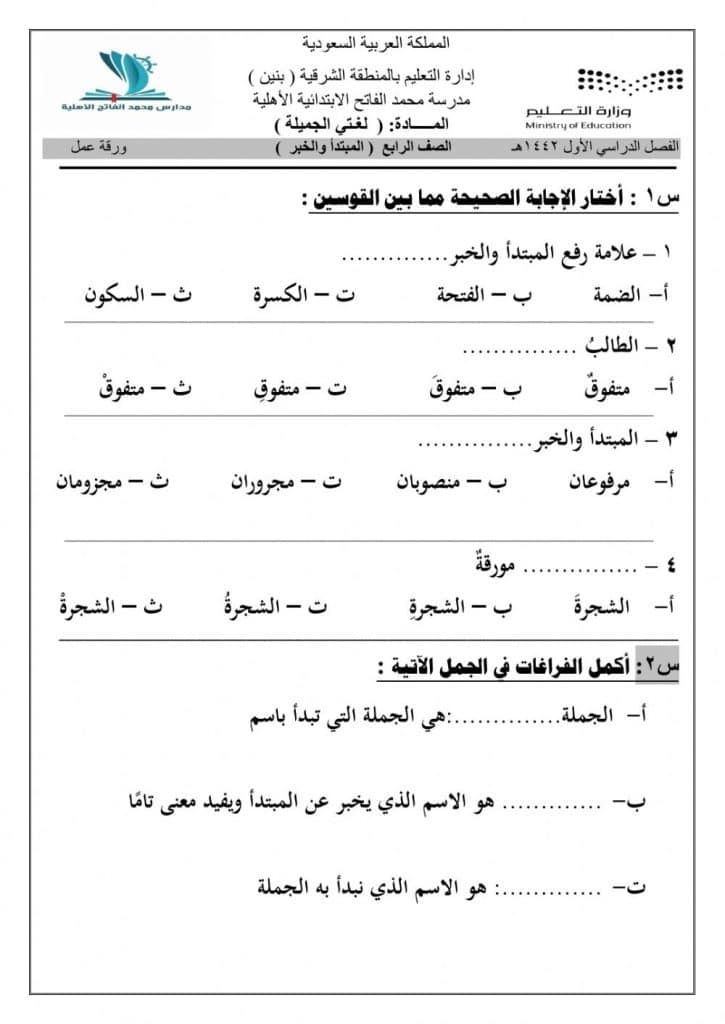 تدريبات على علامات رفع المبتدأ والخبر