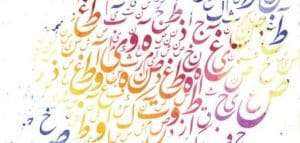 تدريبات على واو المعية