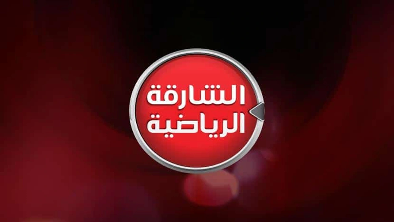 صورة تردد قناة الشارقة الرياضية