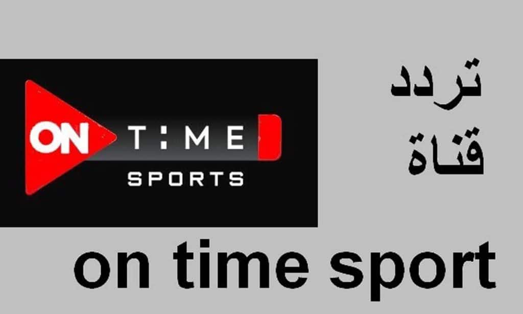 تردد قناة اون تايم سبورت