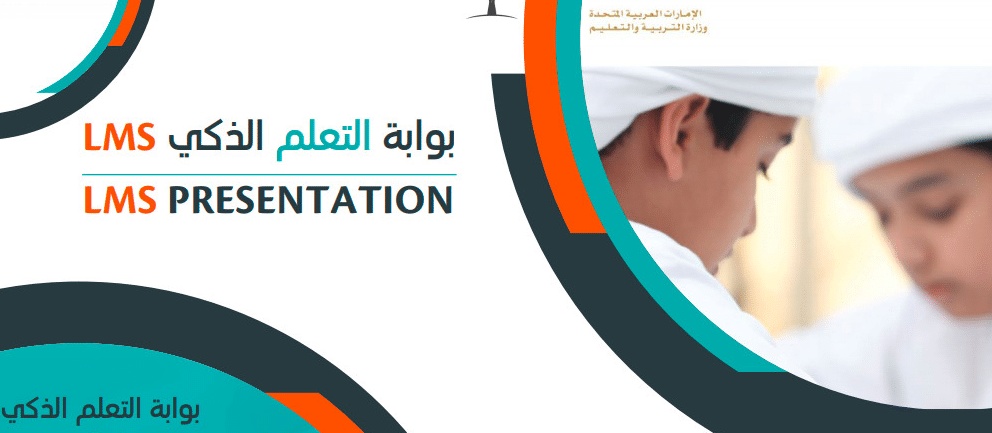 تسجيل الدخول lms.privatemoe.ae