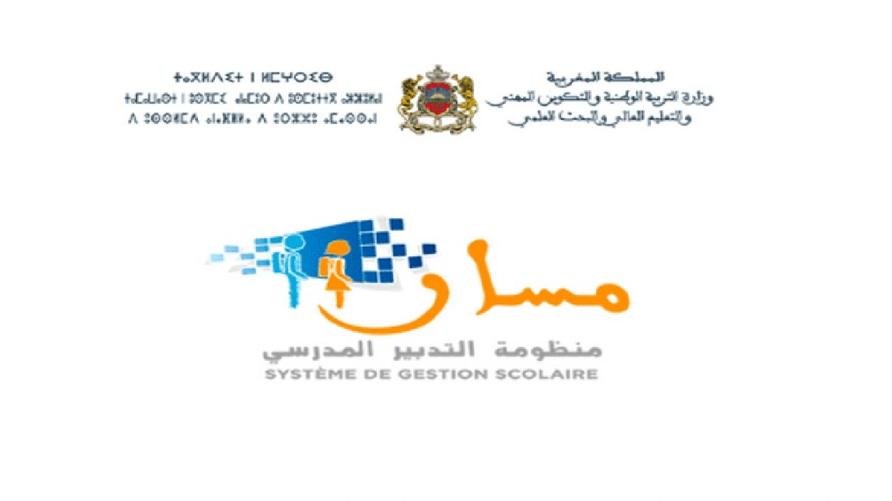 صورة تسجيل دخول الى مسار متمدرس