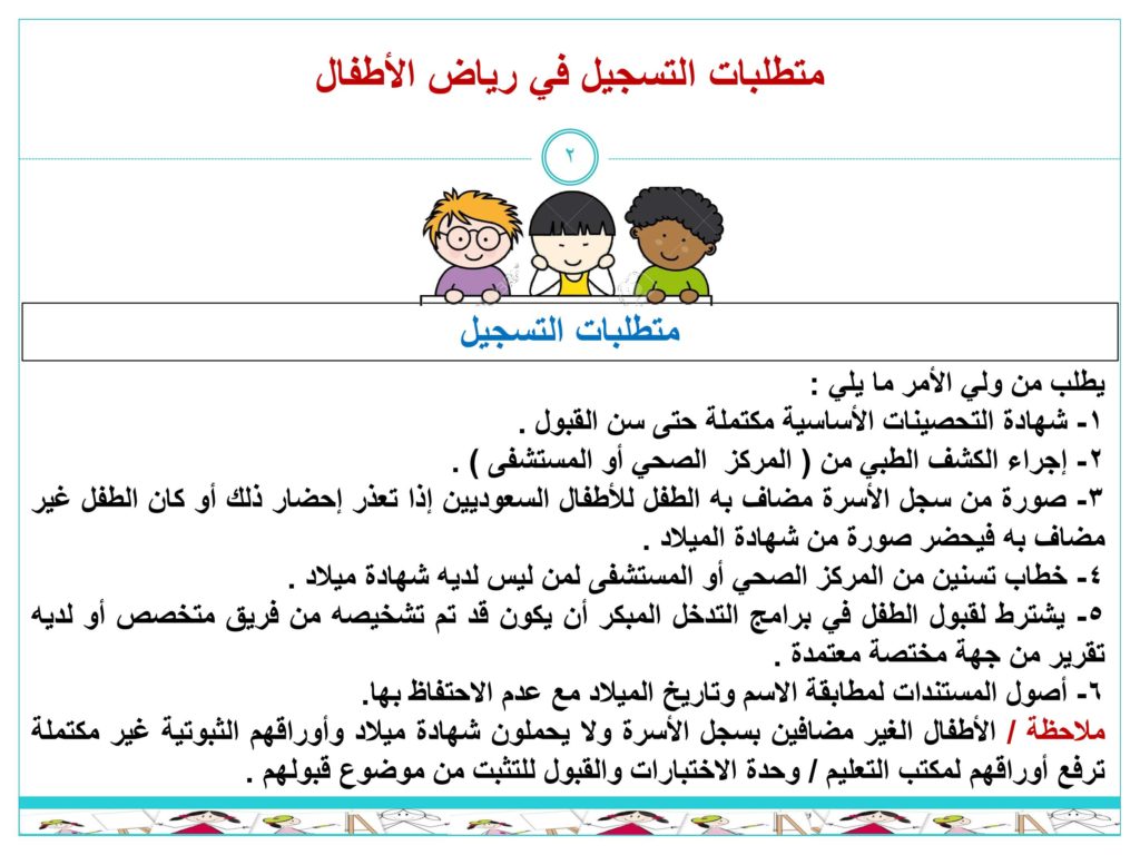 تسجيل روضة نظام نور 1442 / 1443