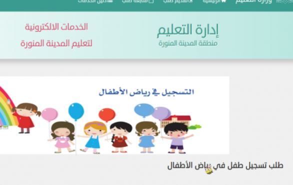 تسجيل روضة نظام نور 1442 / 1443