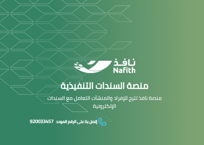 تسجيل شركة على منصة نافذ