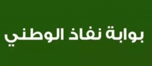 تسجيل شركة على منصة نافذ