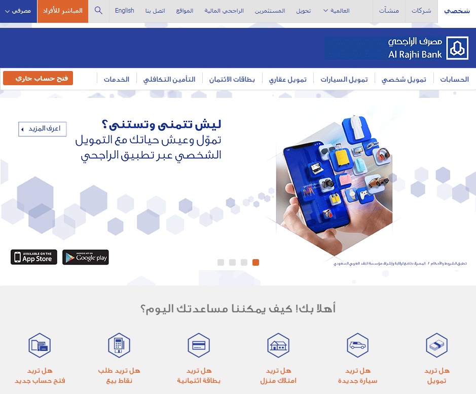 تسجيل مباشر الراجحي تطبيق