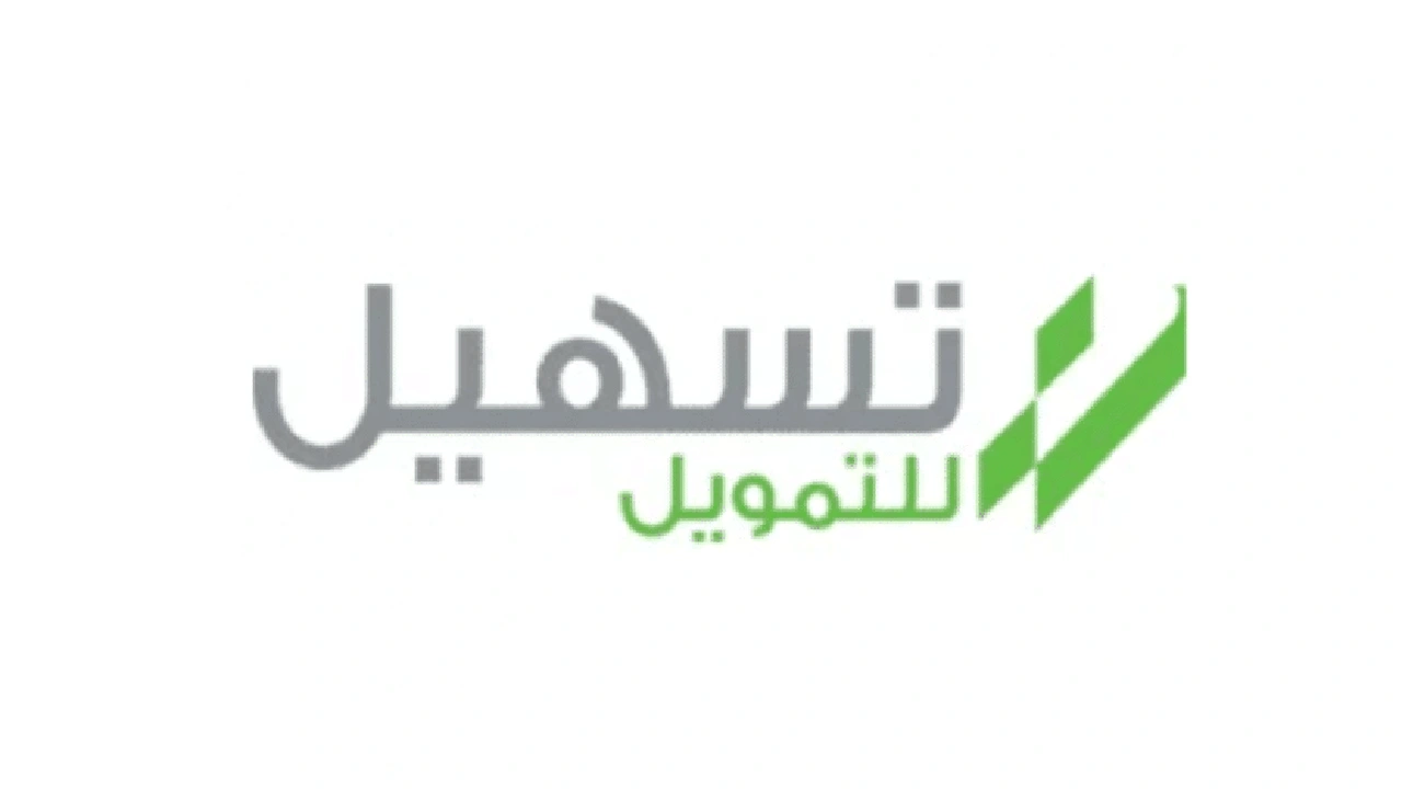 صورة تسهيل للتمويل اتصل بنا