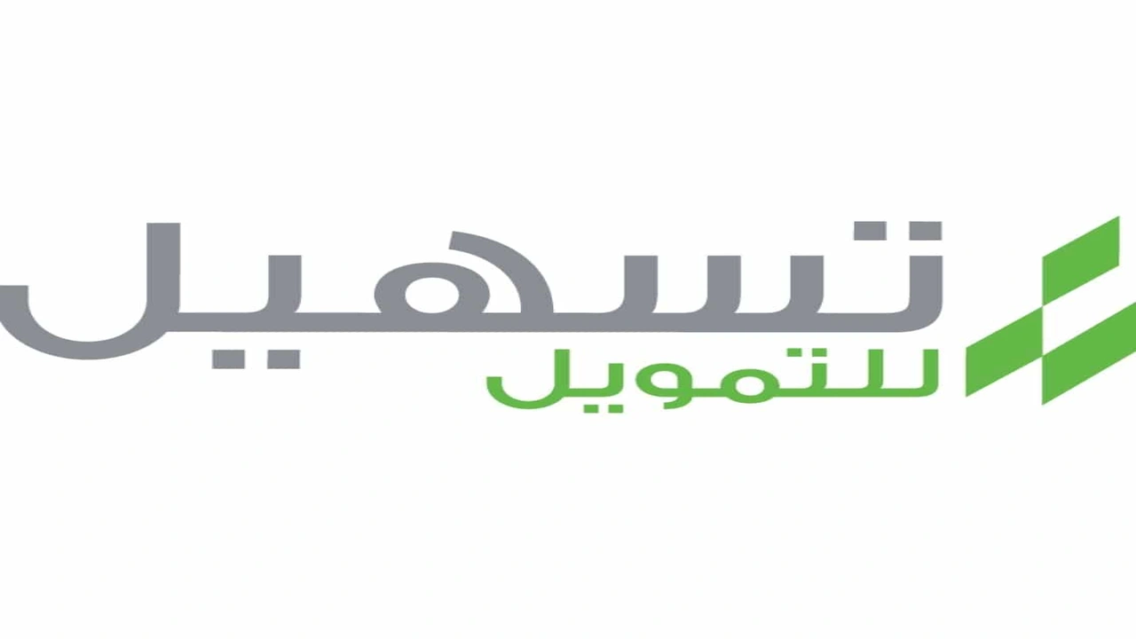 صورة تسهيل للتمويل تسجيل دخول