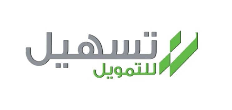 تسهيل للتمويل شروط