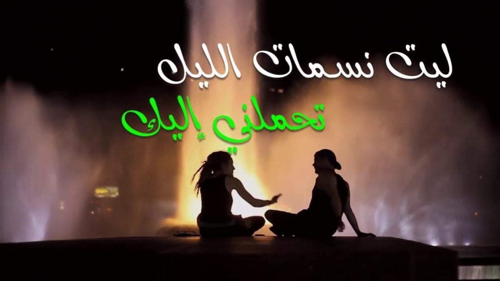 تصبح على خير