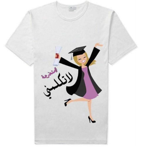 تصميم تيشرتات تخرج