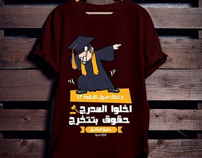 تصميم تيشرتات تخرج