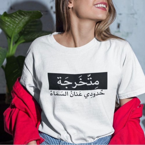تصميم تيشرتات تخرج