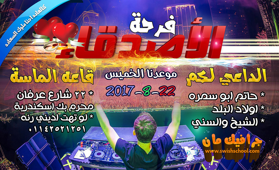 تصميم كروت افراح بالفوتوشوب