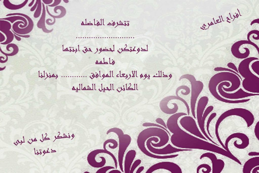 تصميم كروت افراح بالفوتوشوب