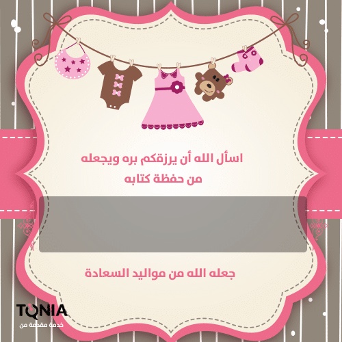 تصميم كروت مواليد