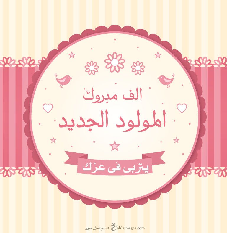 تصميم كروت مواليد
